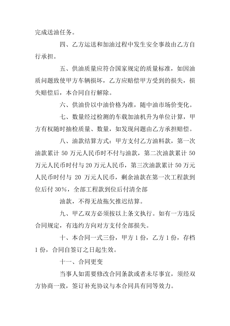 供油合同模板7篇_第2页