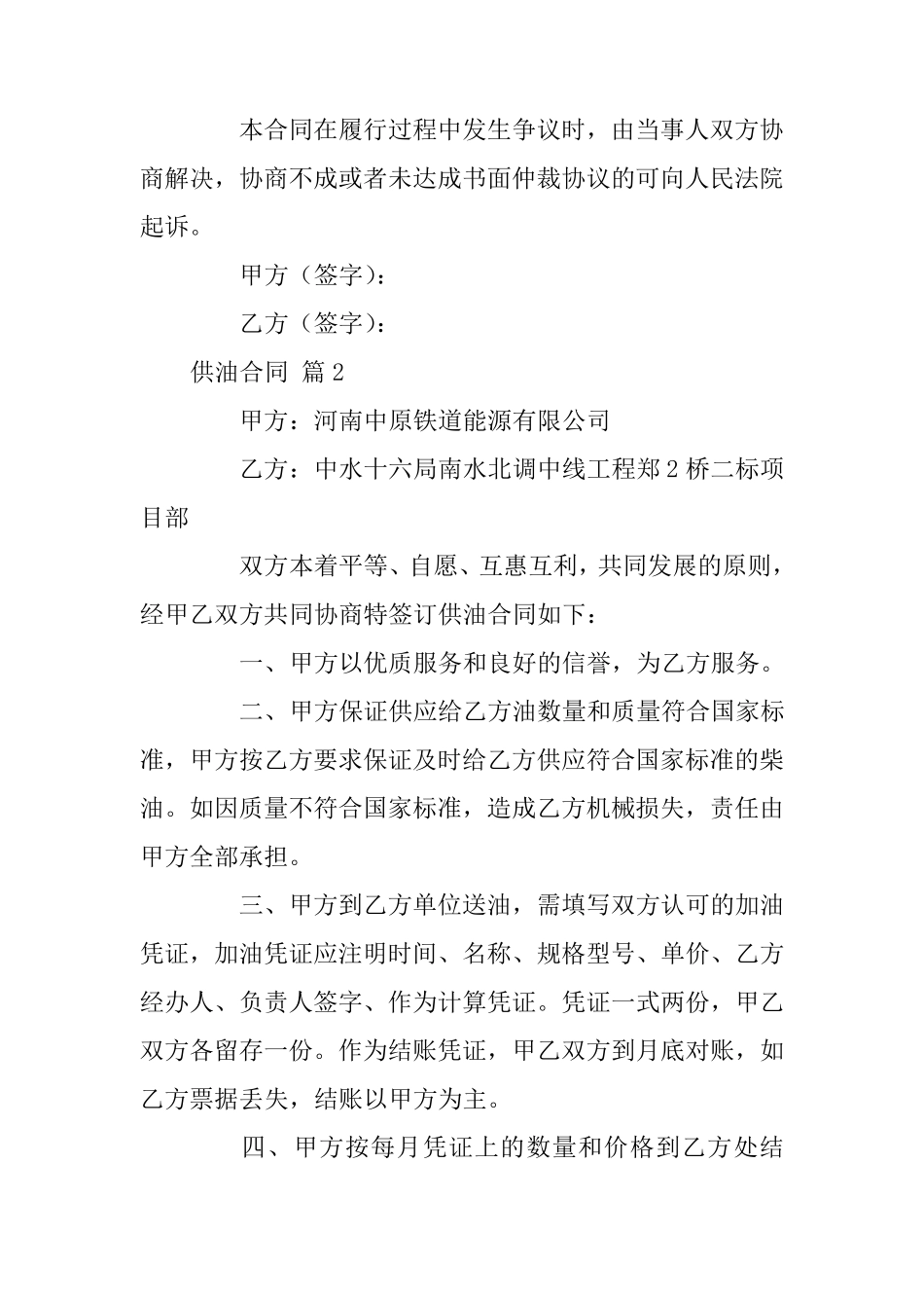 供油合同模板7篇_第3页