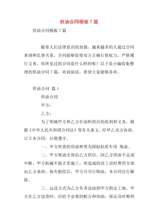 供油合同模板7篇
