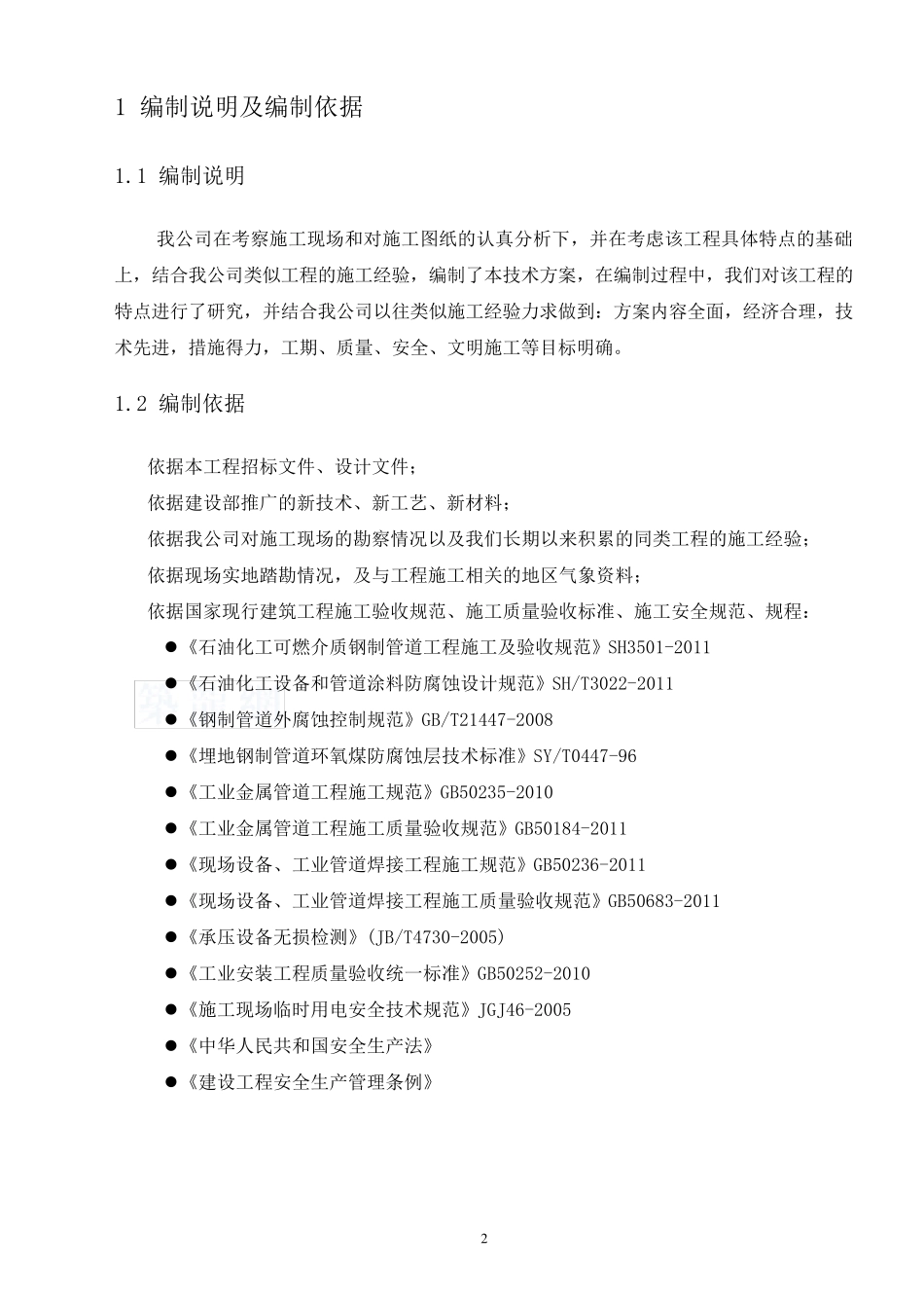 供油管道专项施工方案_第2页