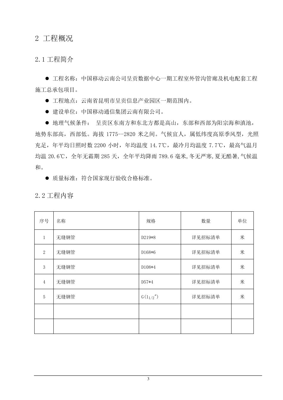 供油管道专项施工方案_第3页