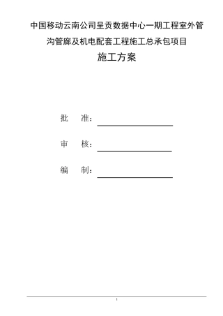 供油管道专项施工方案