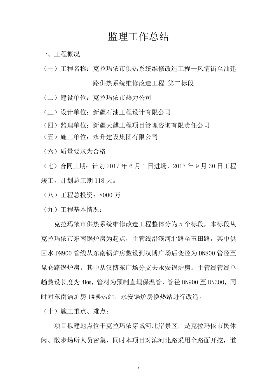 供热一期监理总结_第2页