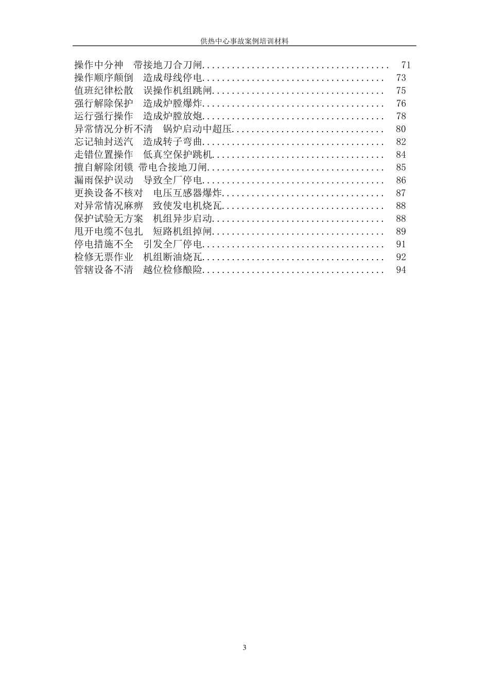 供热中心事故案例培训材料_第3页
