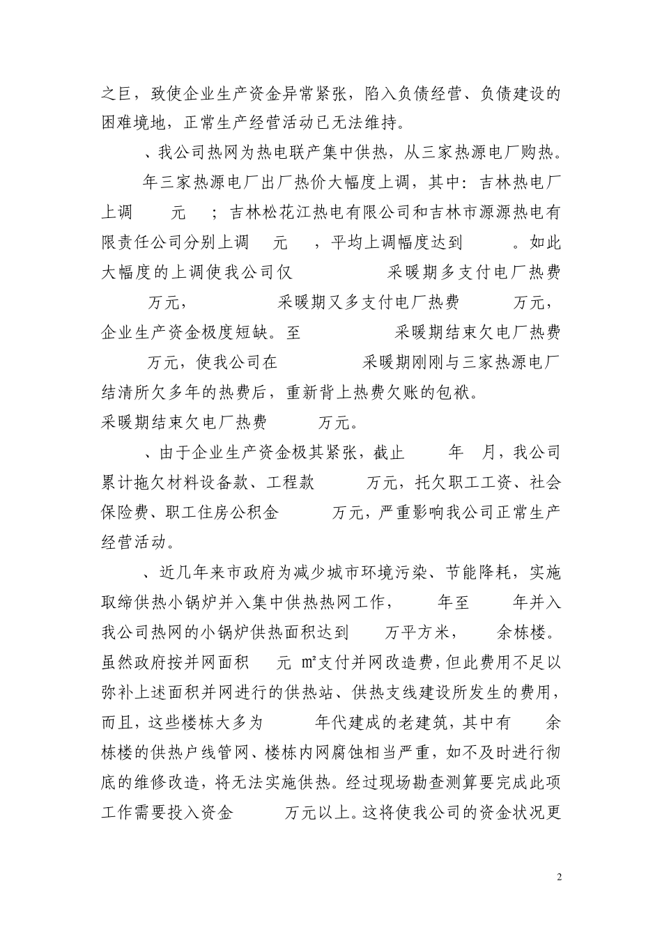 供热价格听证会材料_第2页