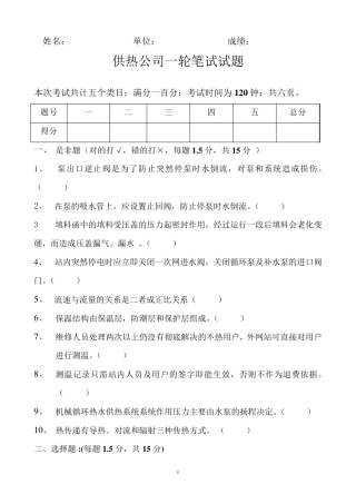 供热公司一轮笔试题