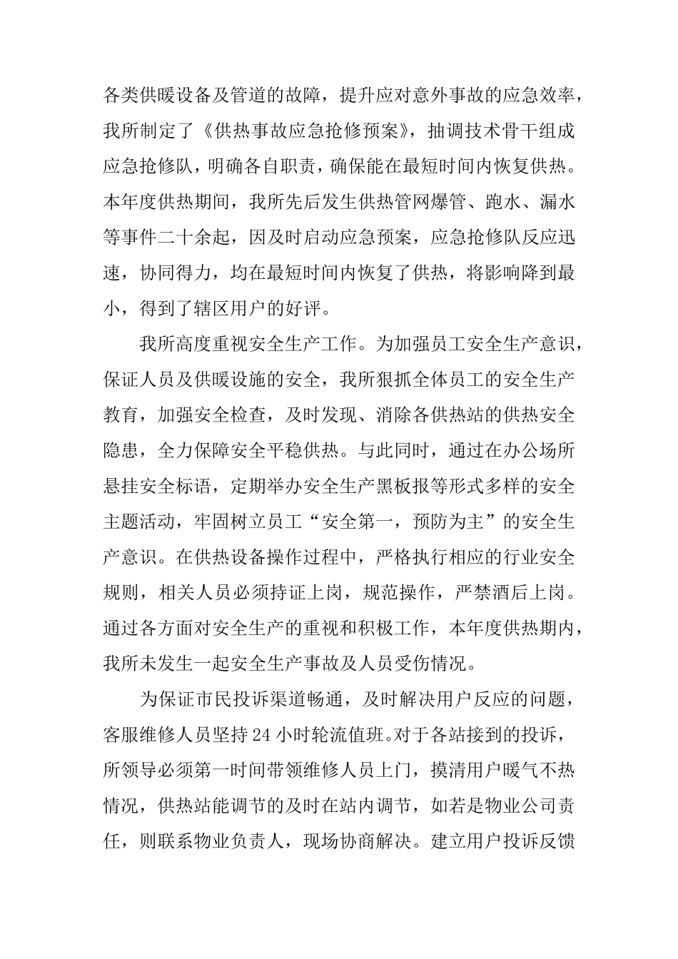 供热公司安全工作总结_第2页