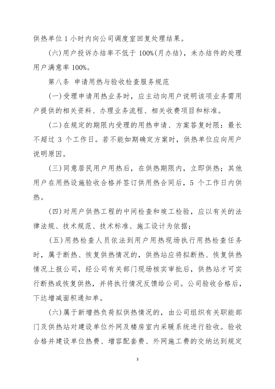供热公司服务工作规范_第3页