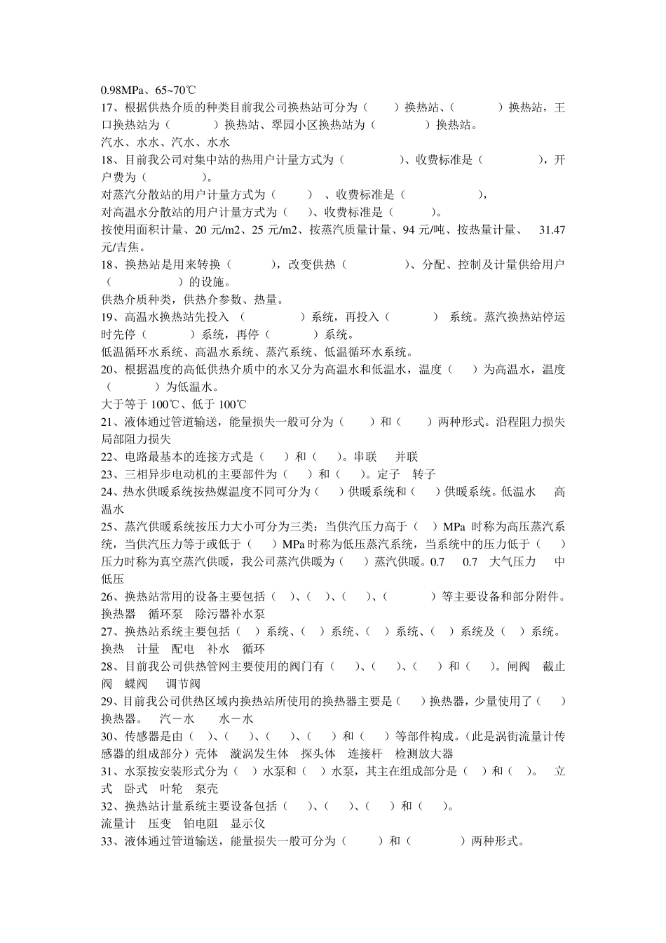 供热公司考试试题_第2页