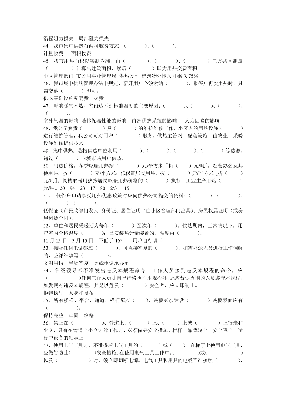 供热公司考试试题_第3页