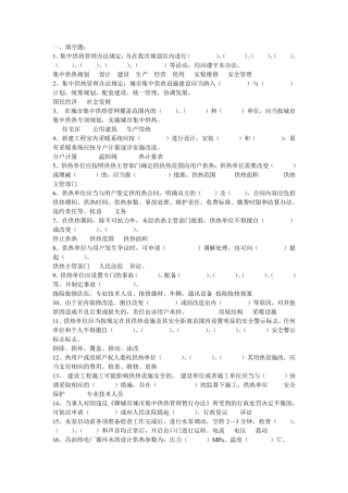 供热公司考试试题
