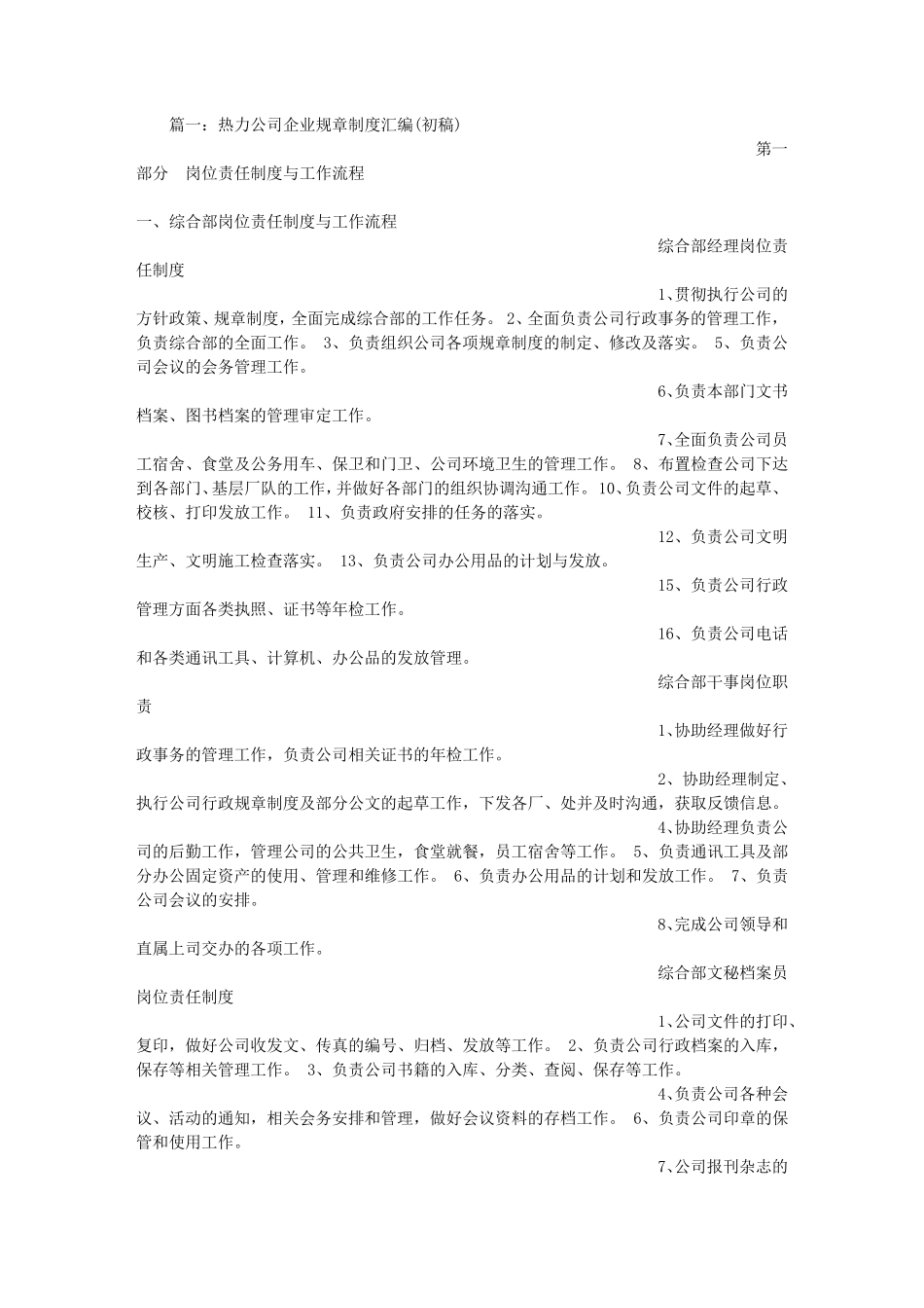 供热公司规章制度_第1页