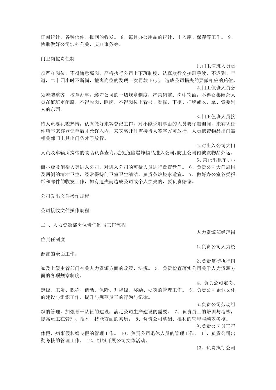 供热公司规章制度_第2页