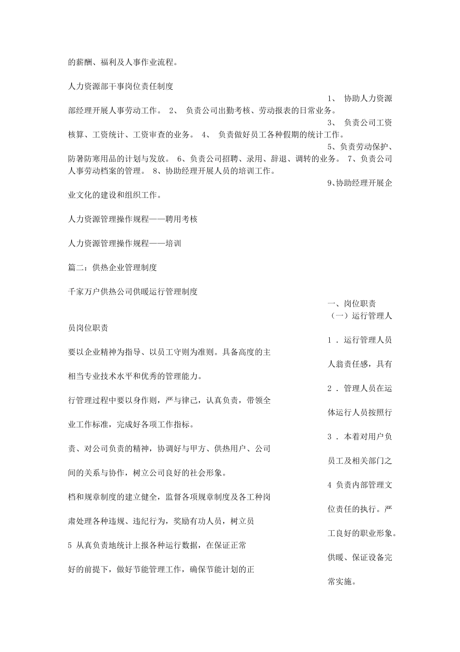 供热公司规章制度_第3页