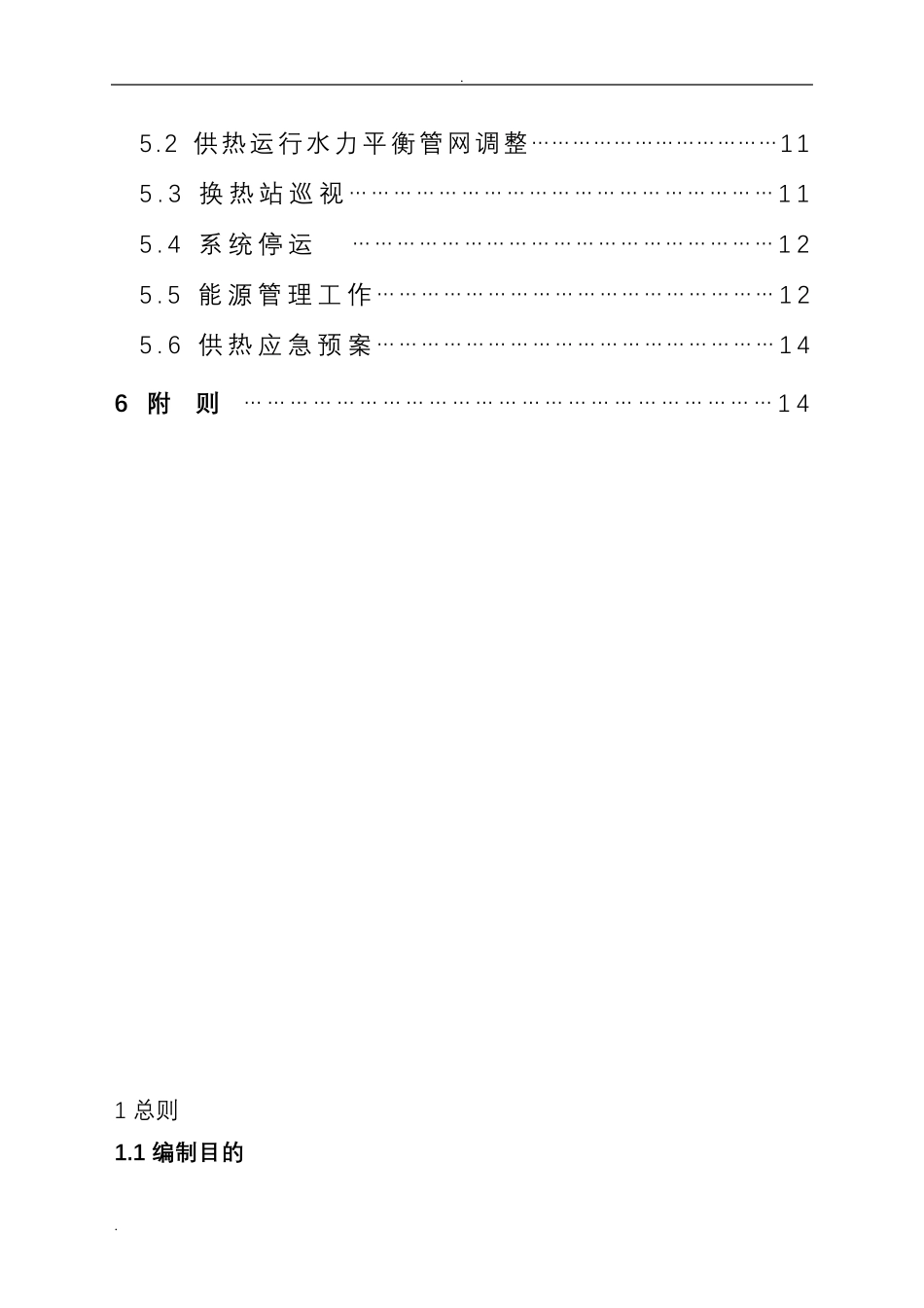 供热公司运行方案_第2页