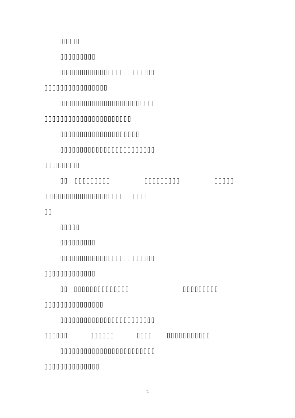 供热员工基本行为准则内容_第2页