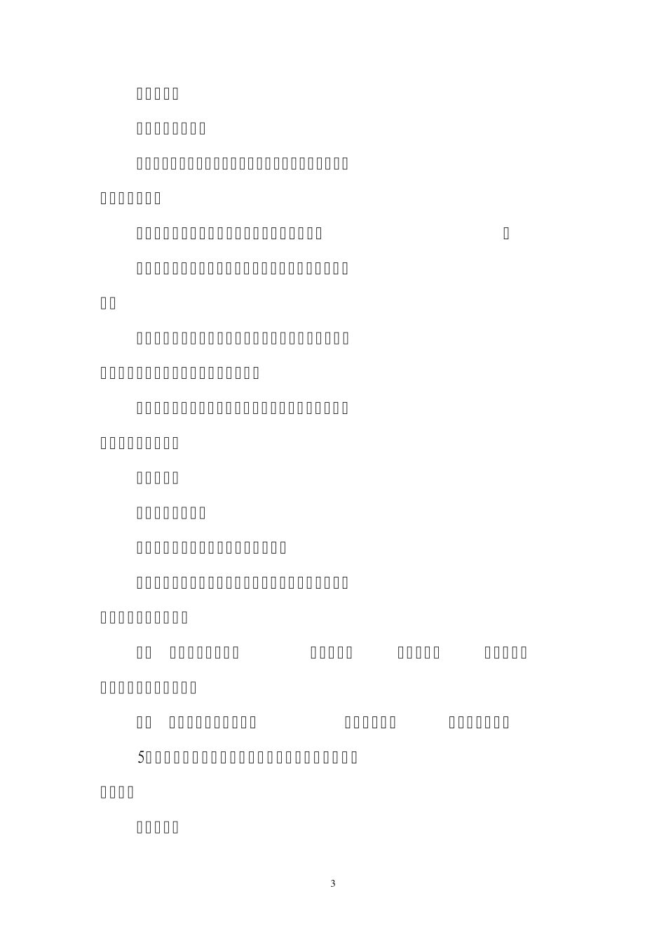 供热员工基本行为准则内容_第3页