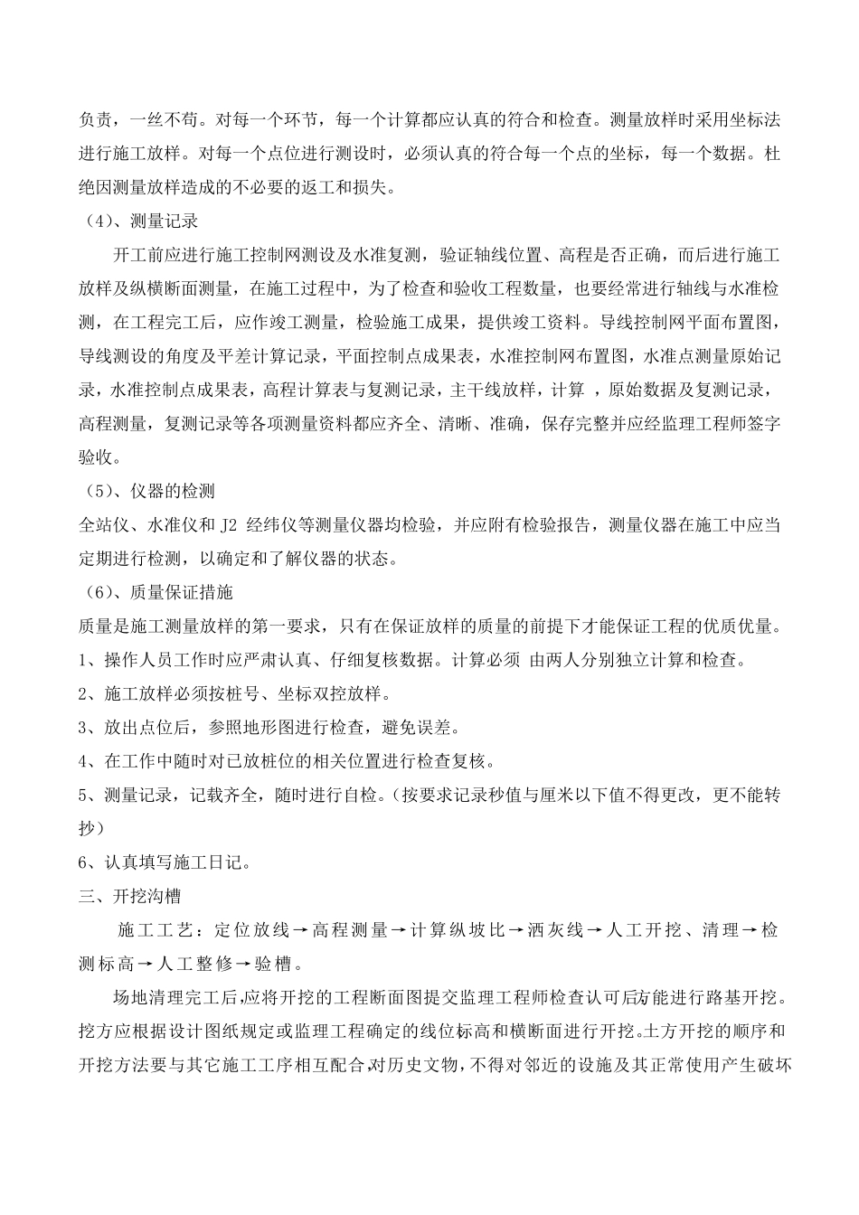 供热及供冷管道工程施工方案_第2页