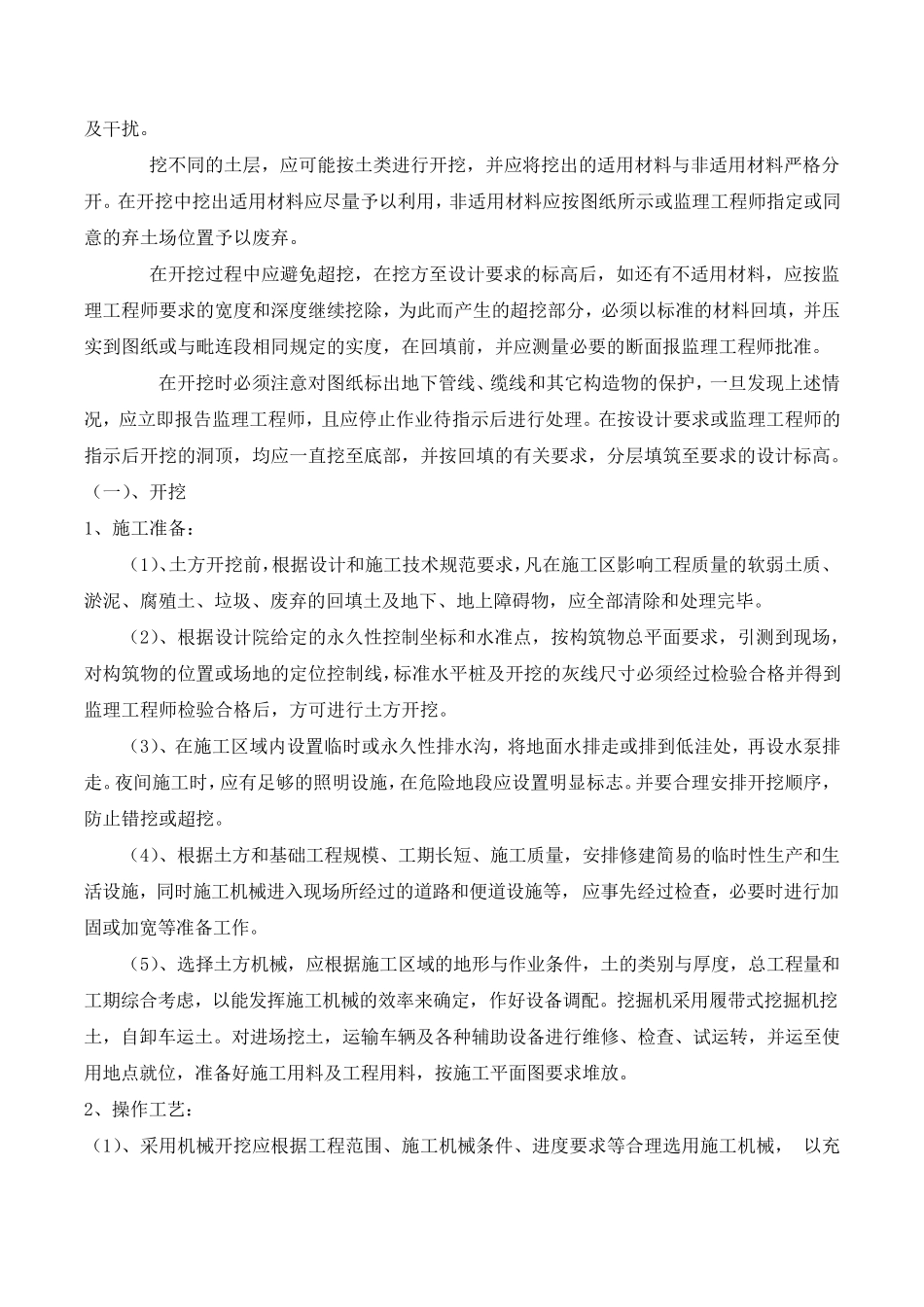 供热及供冷管道工程施工方案_第3页