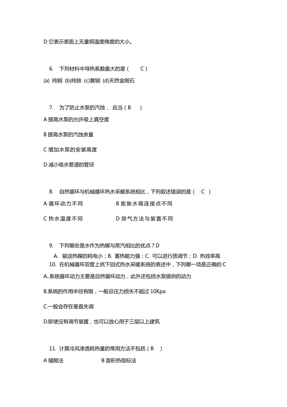 供热基础与实务中级模拟题一答案_第3页