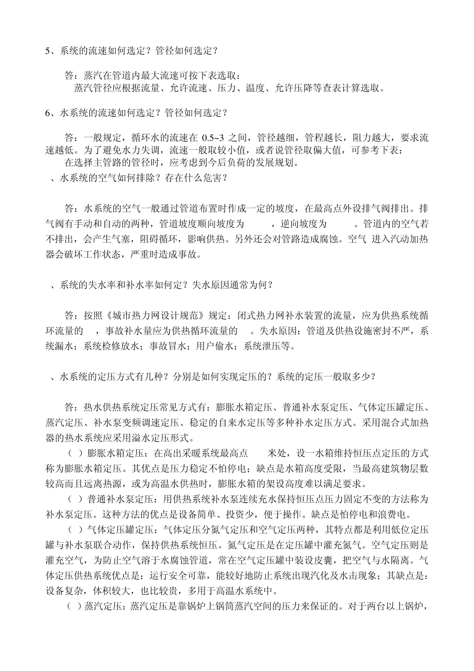 供热基础知识整理_第2页