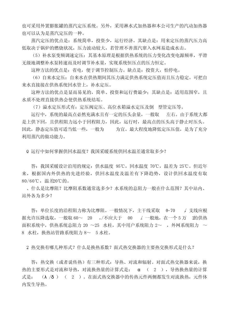 供热基础知识整理_第3页