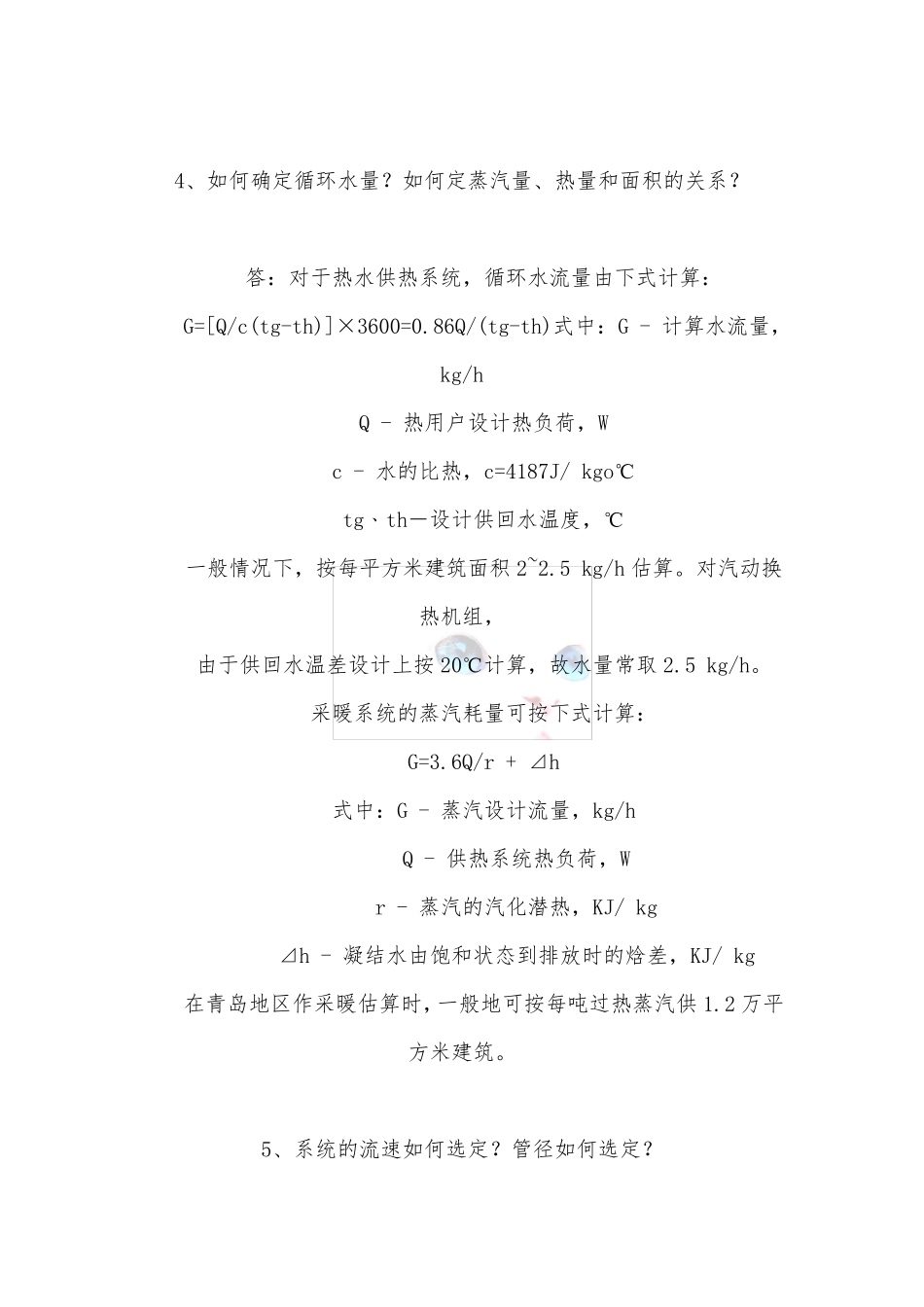 供热基础知识——全面介绍_第3页