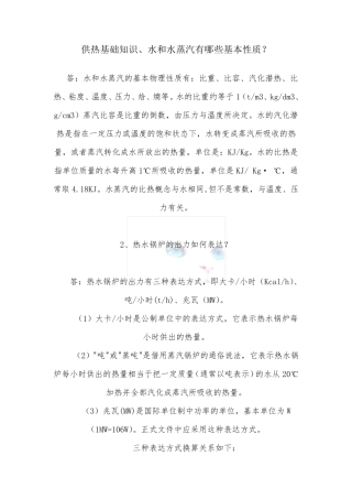 供热基础知识——全面介绍