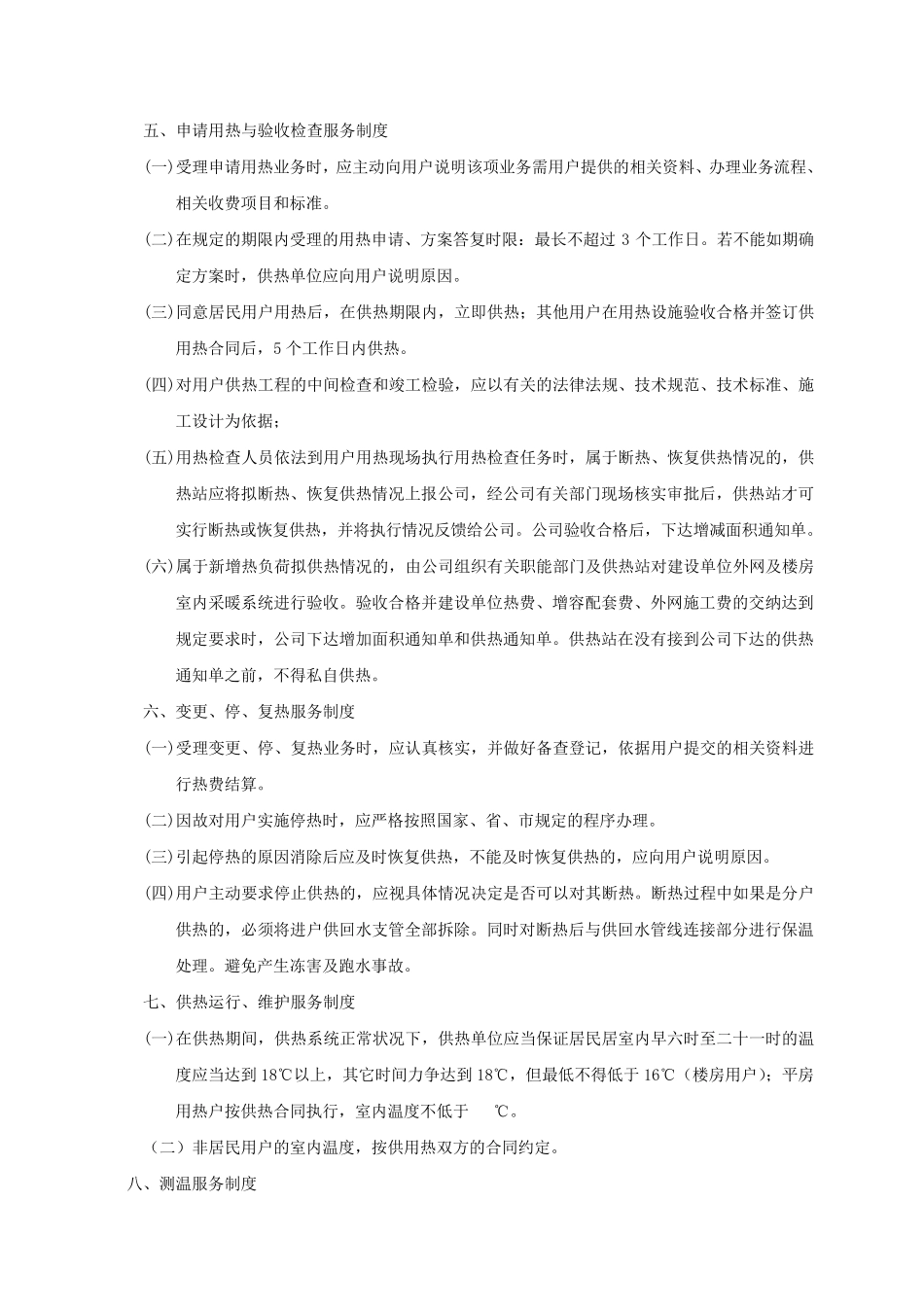 供热客户服务管理制度_第3页