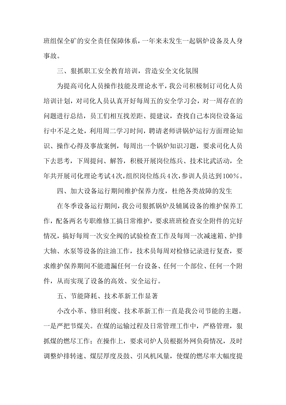 供热工作总结和安排_第2页