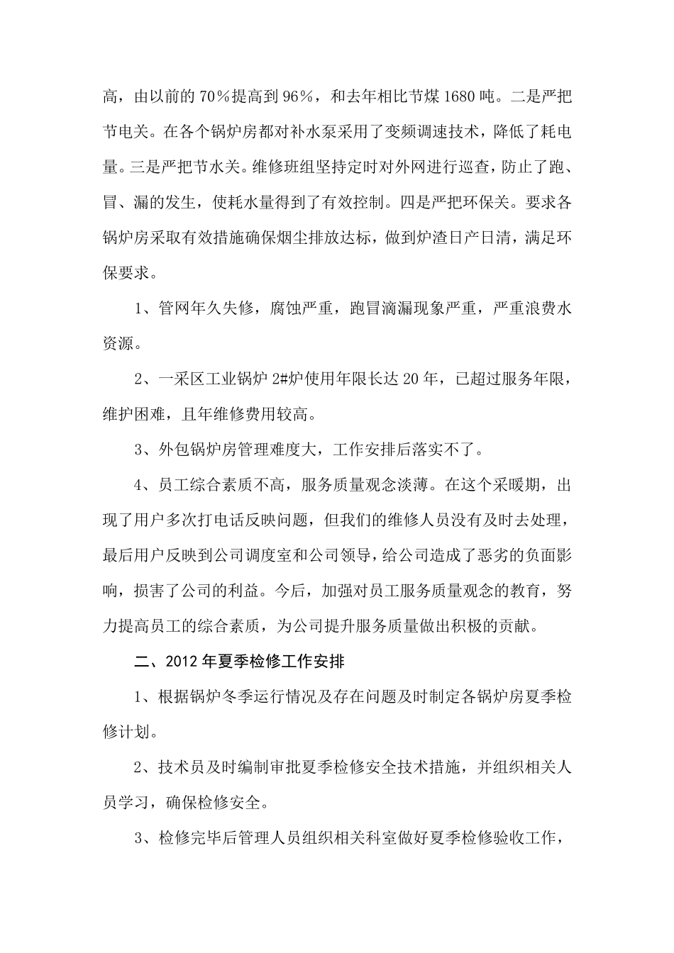 供热工作总结和安排_第3页