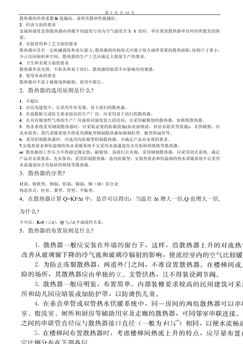 供热工程习题_第3页