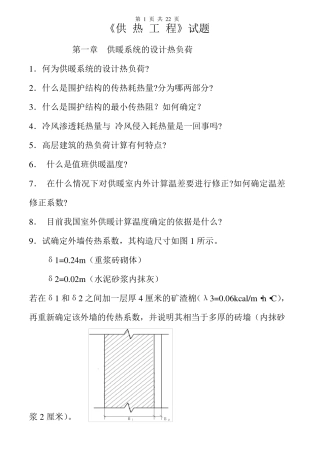 供热工程习题及答案