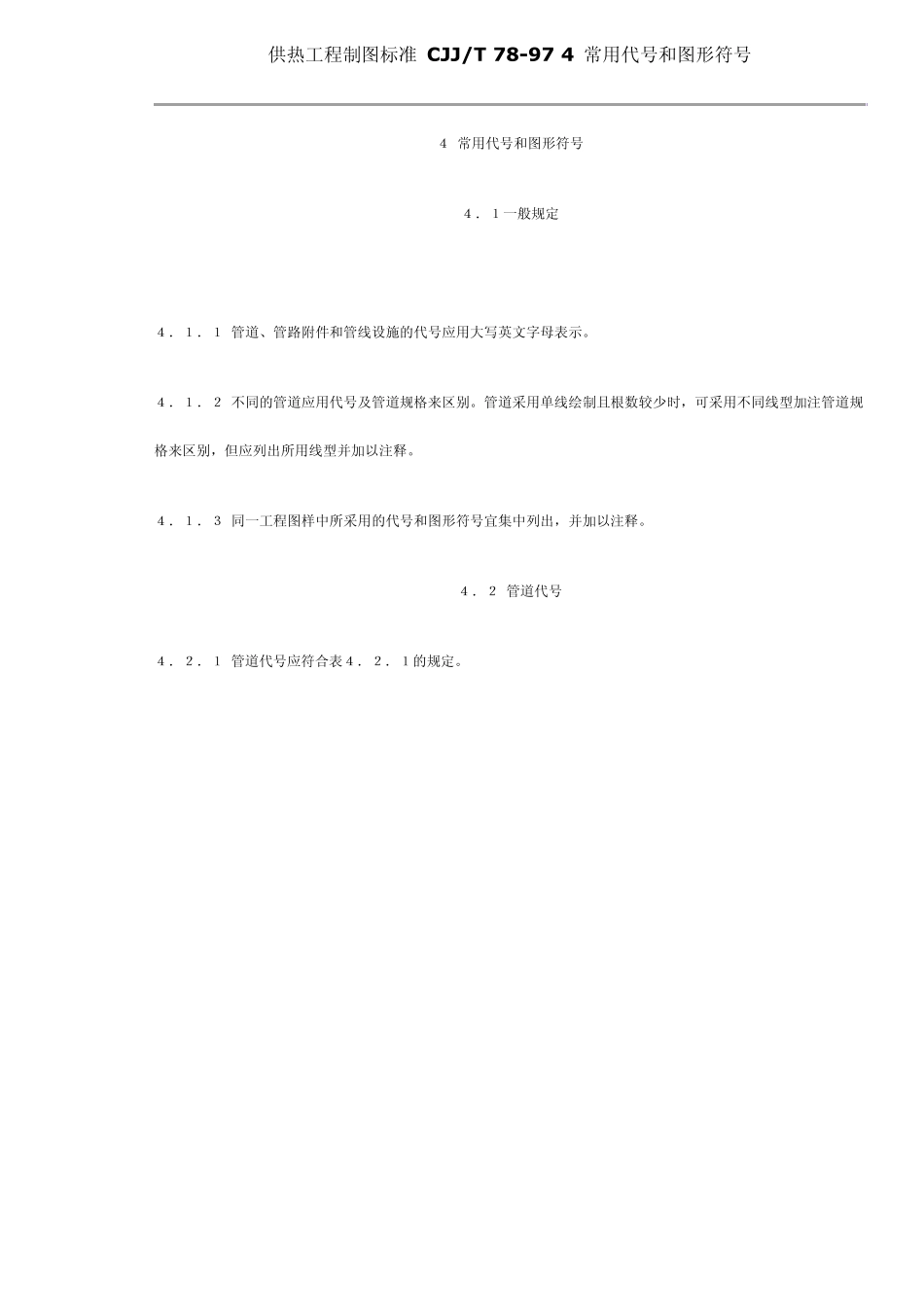 供热工程制图符号_第1页