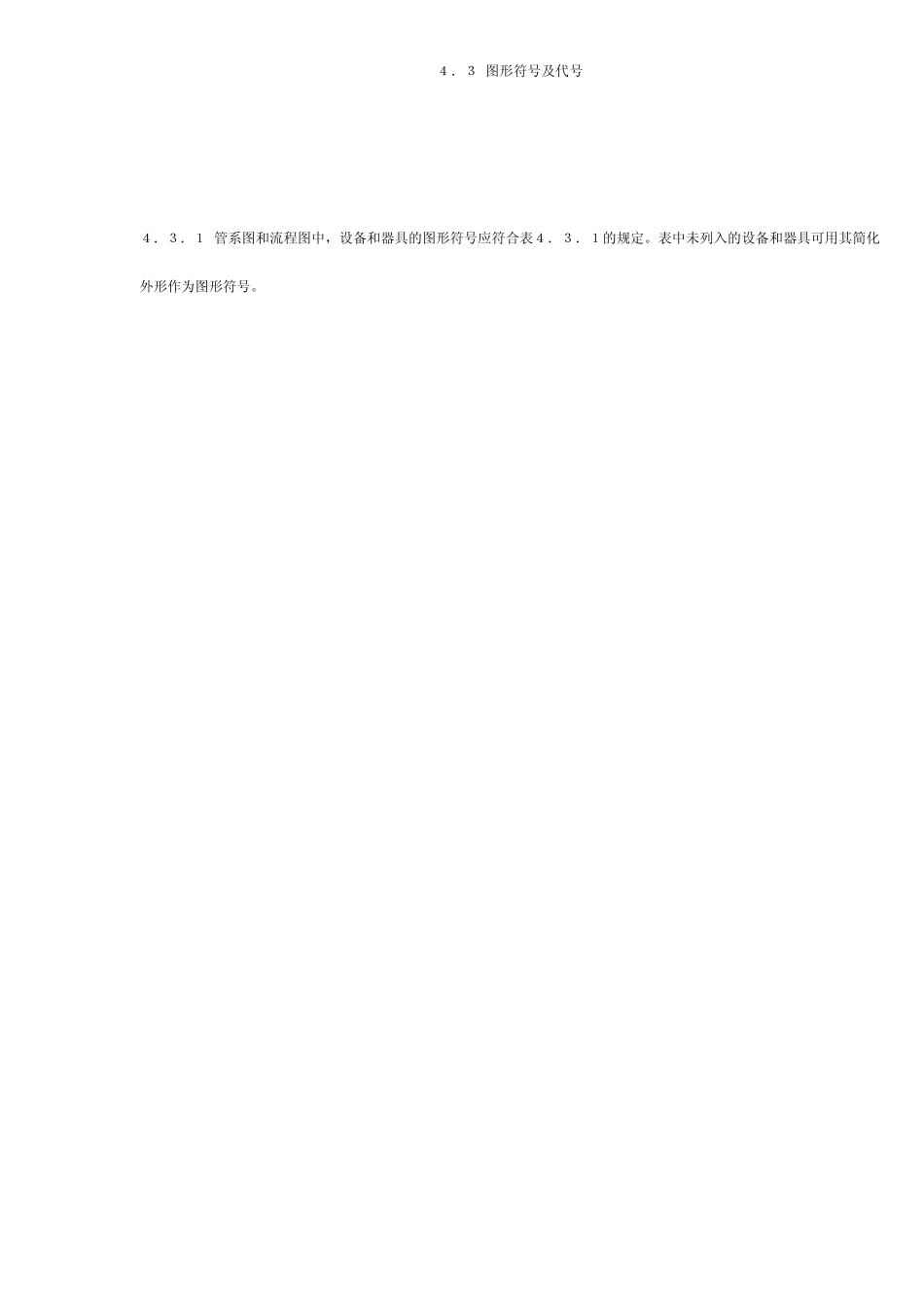 供热工程制图符号_第3页