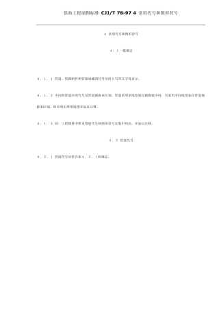 供热工程制图符号