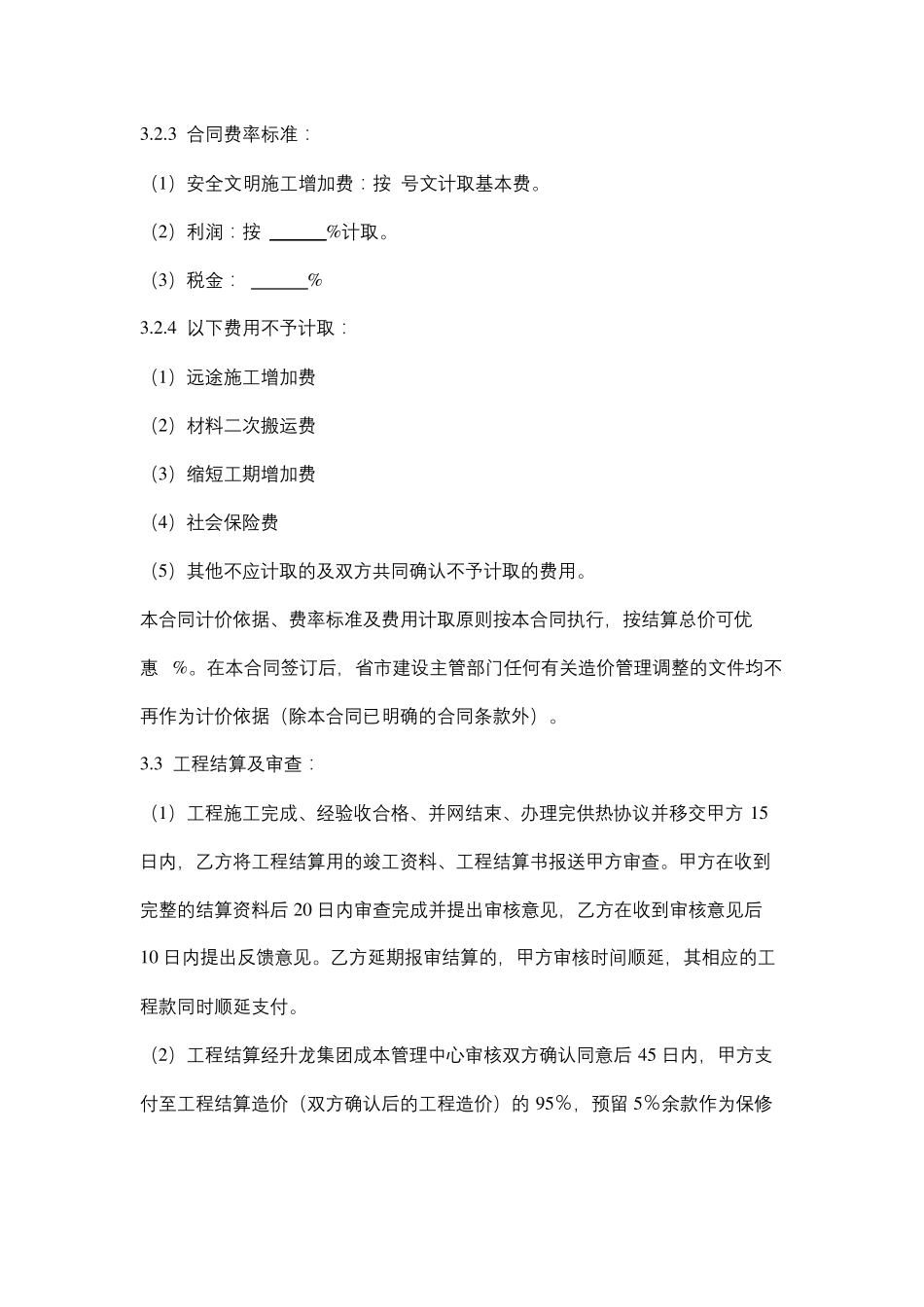 供热工程施工合同协议范本_第3页