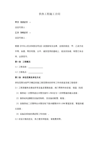 供热工程施工合同协议范本