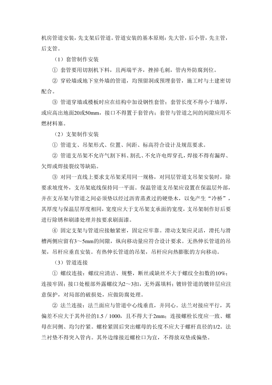 供热工程施工方案_第2页