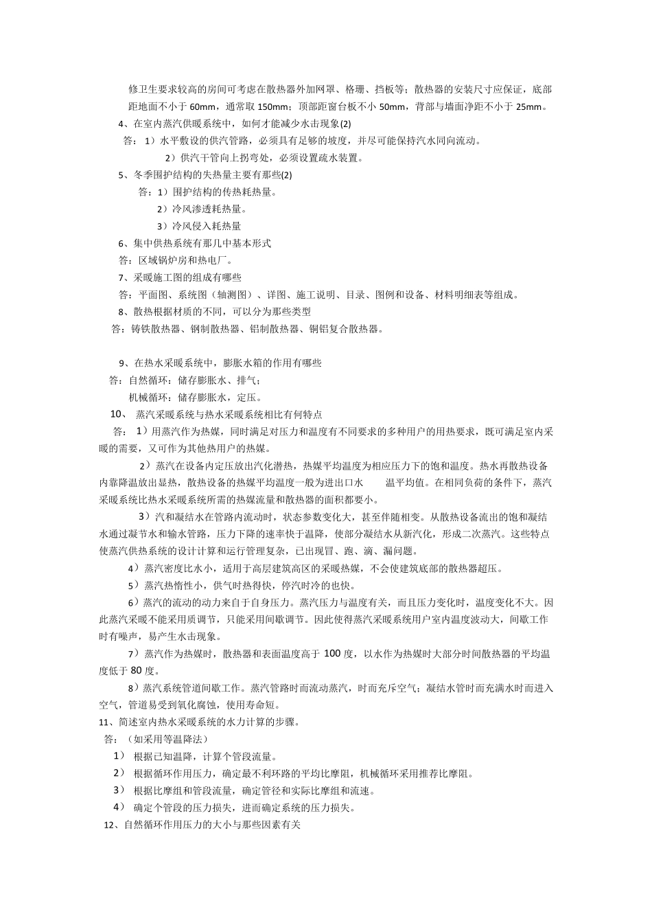 供热工程期末考试试卷大全_第3页