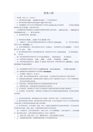 供热工程期末考试试卷大全