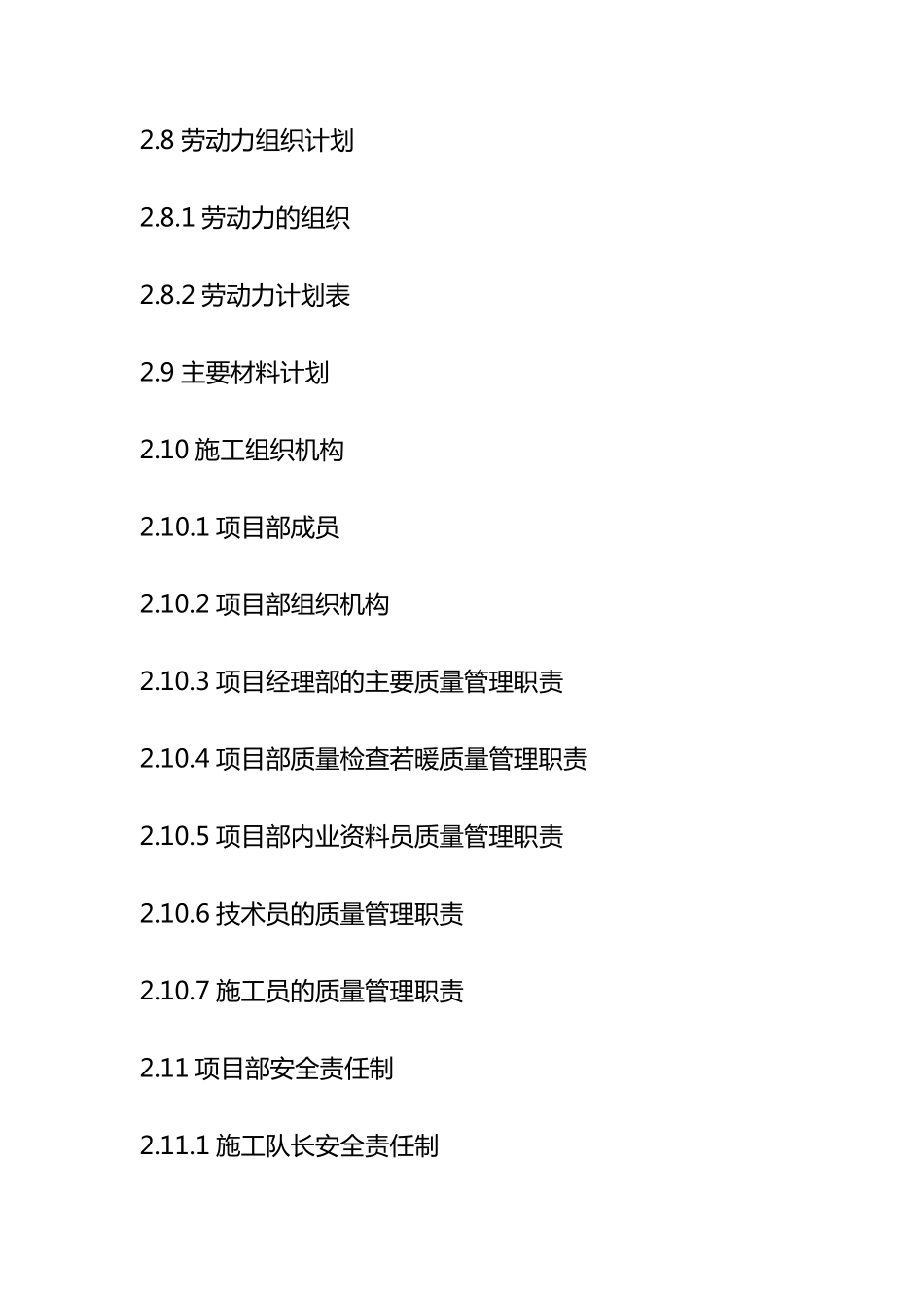 供热工程施工组织设计_第3页