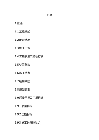 供热工程施工组织设计