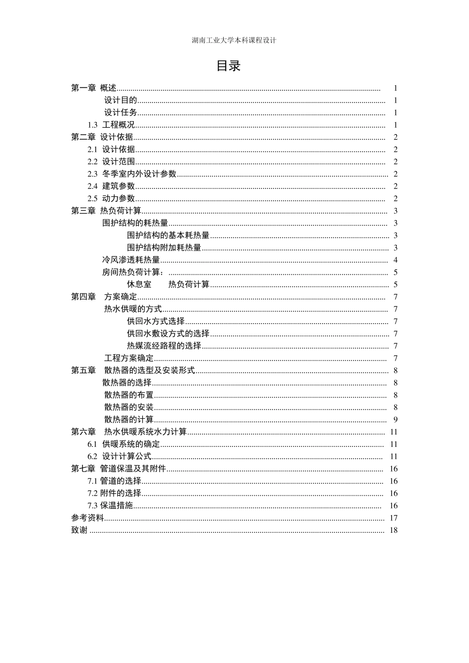 供热工程设计说明书模板_第1页
