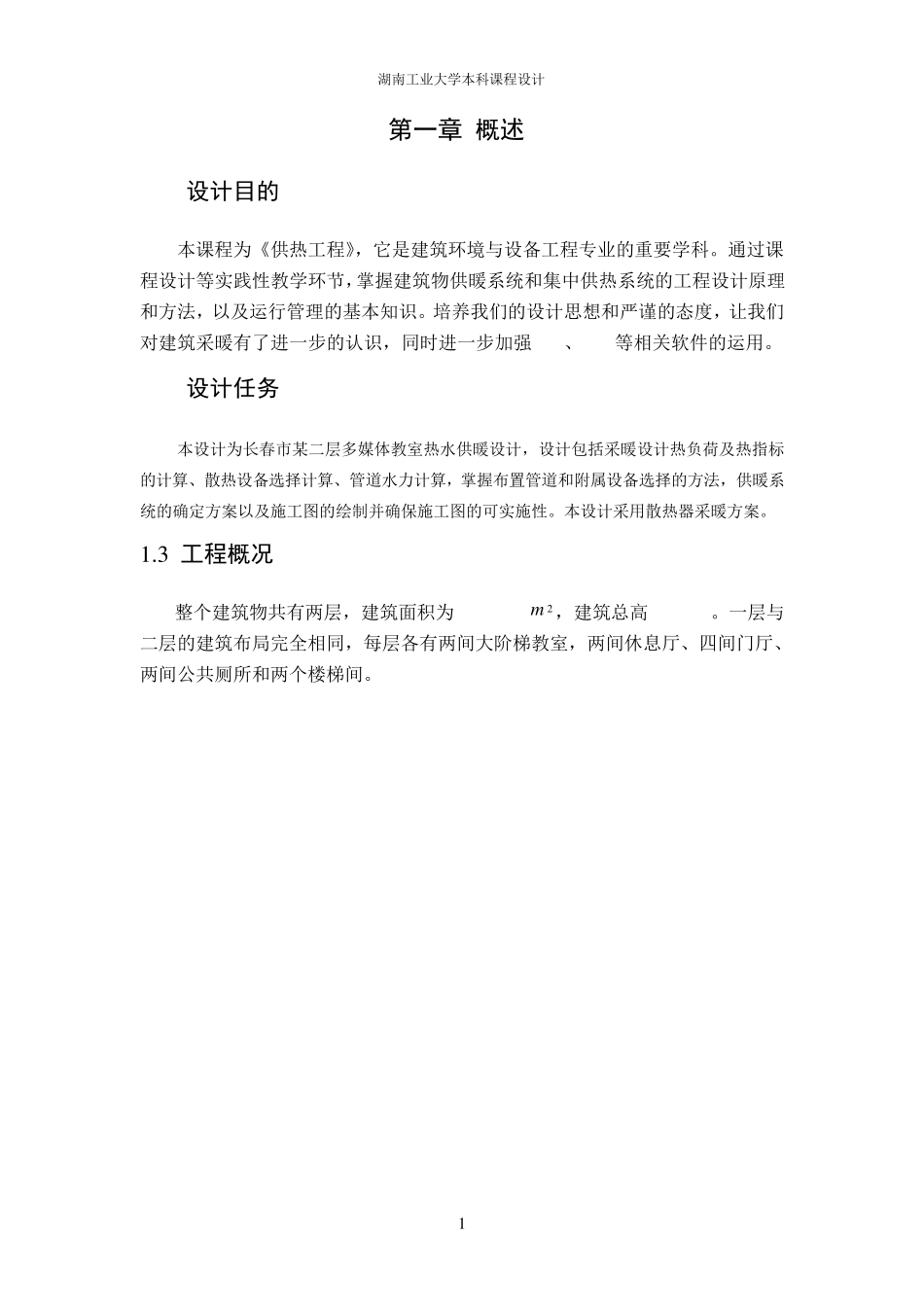 供热工程设计说明书模板_第2页