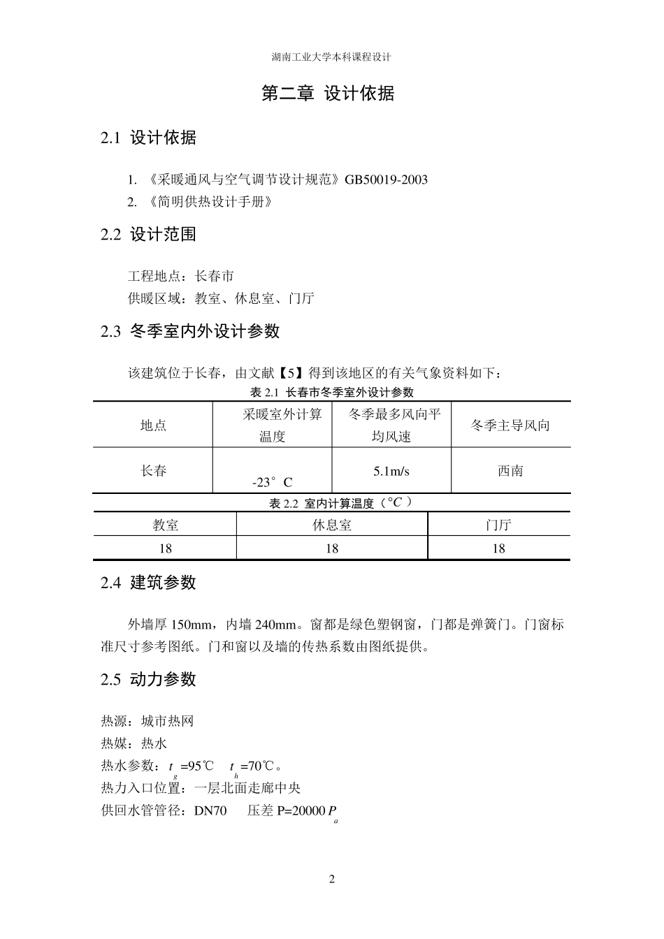 供热工程设计说明书模板_第3页