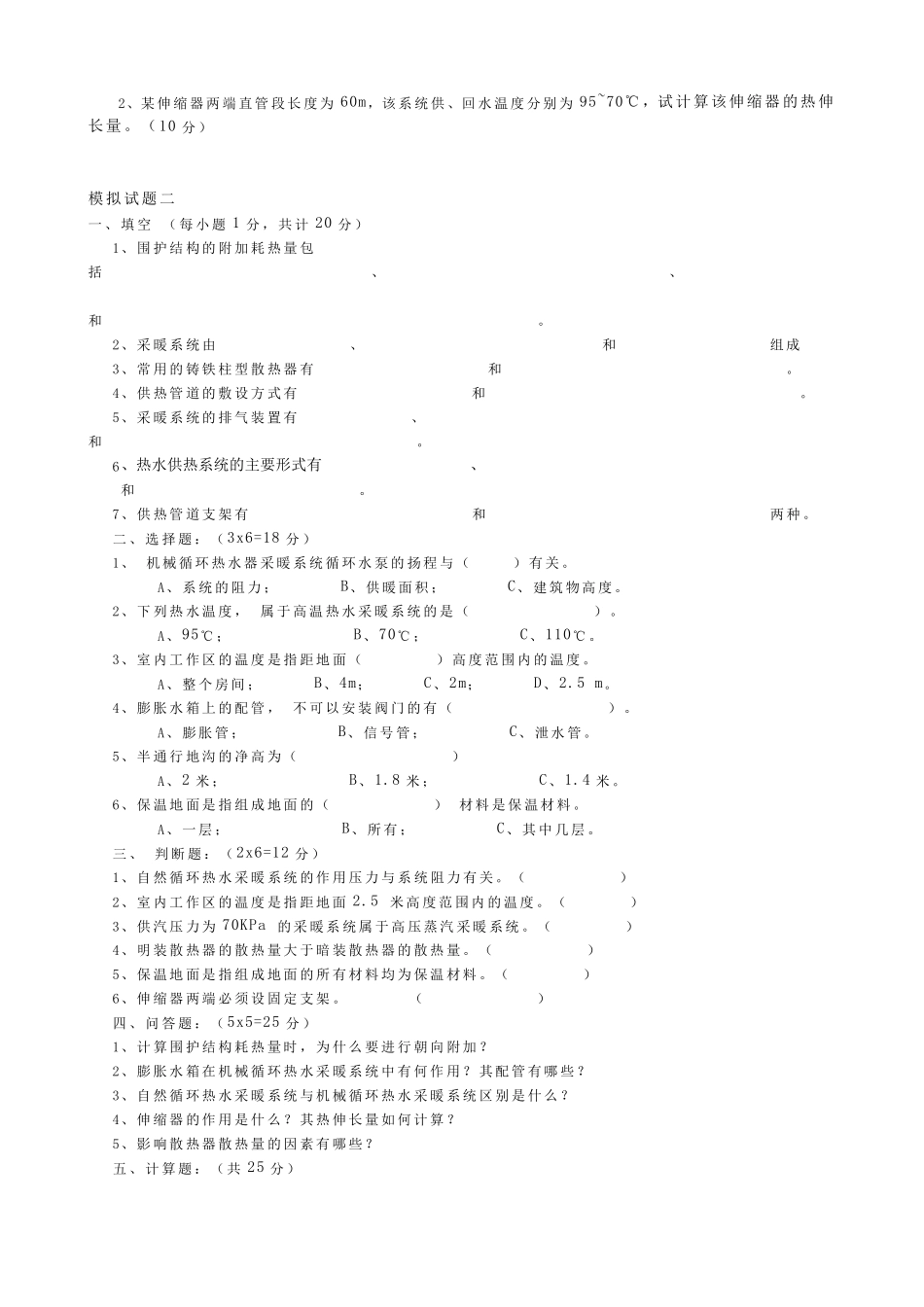 供热工程试题及答案_第2页