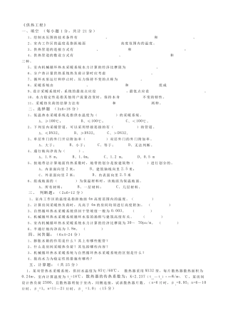 供热工程试题及答案