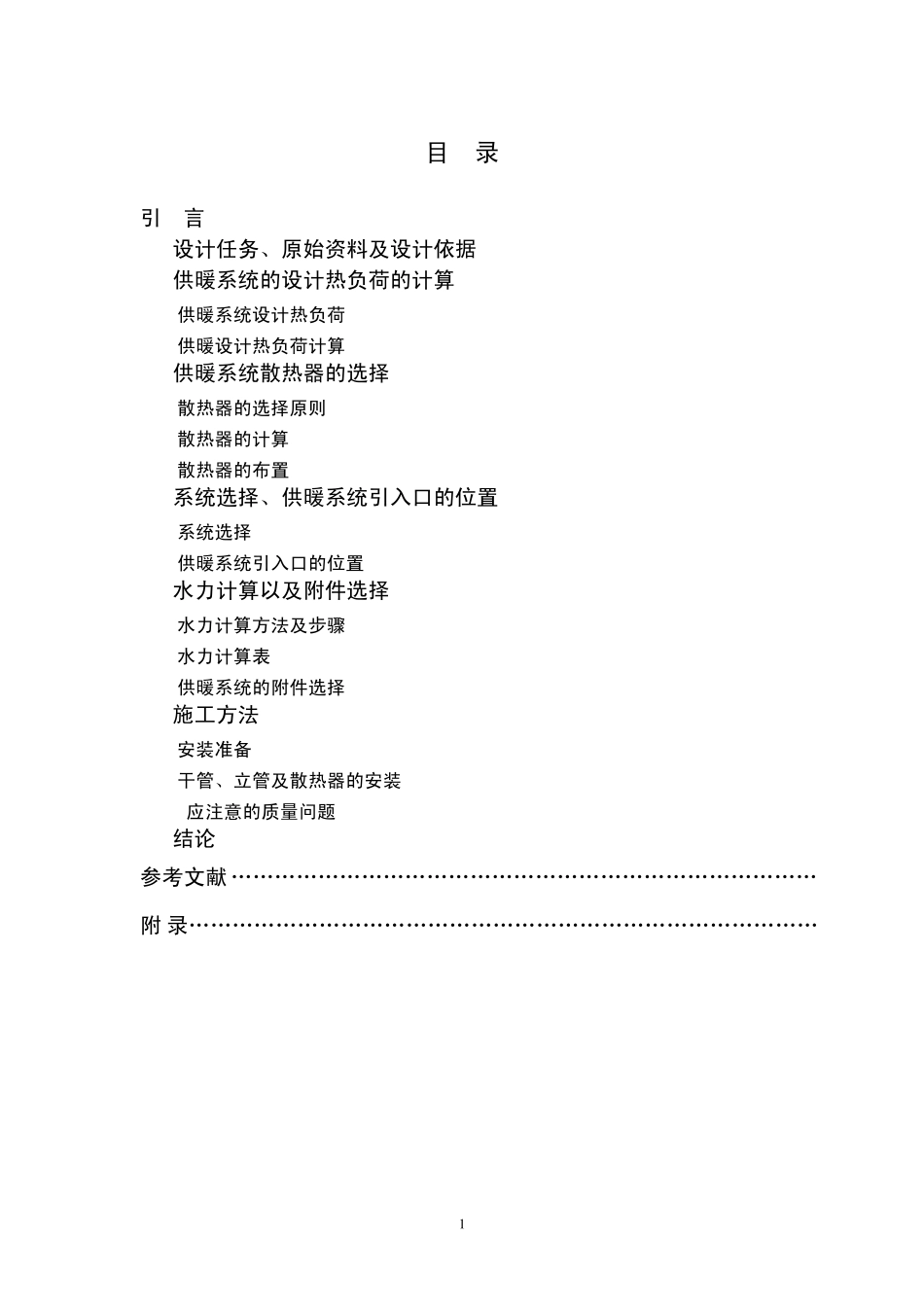 供热工程课程设计说明书_第2页