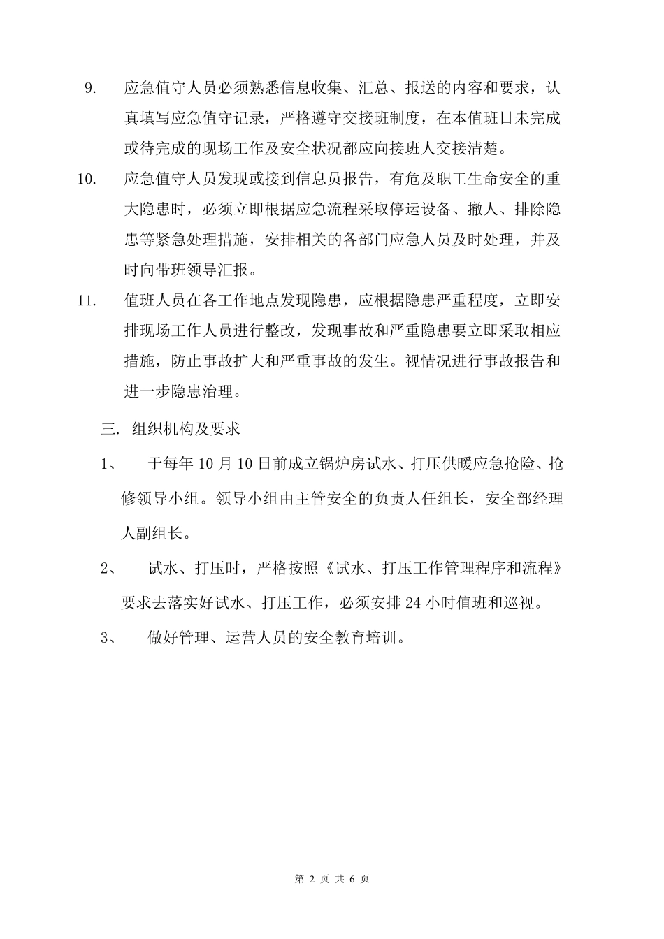 供热应急保障预案_第2页